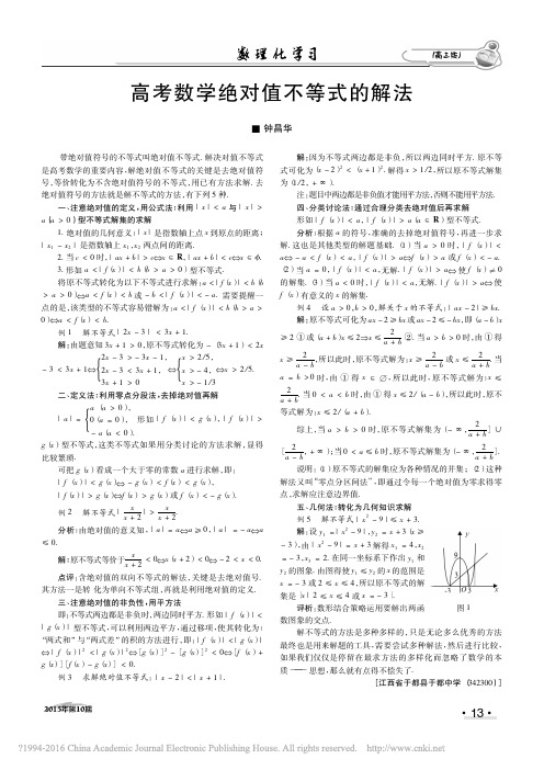 _高考数学绝对值不等式的解法