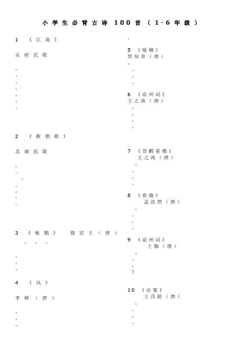 小学生必背古诗100首(注音版)16年级