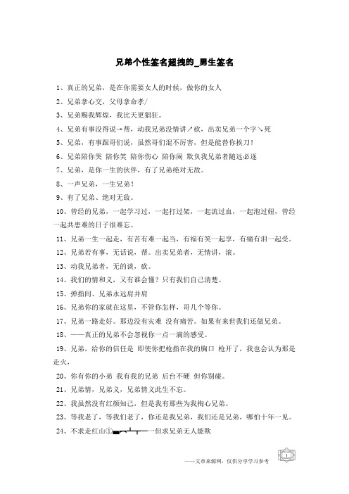 兄弟个性签名超拽的-男生签名