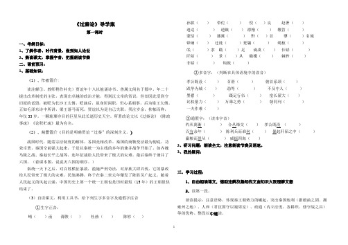 过秦论导学案