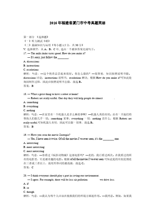 2016年福建省厦门市中考真题英语