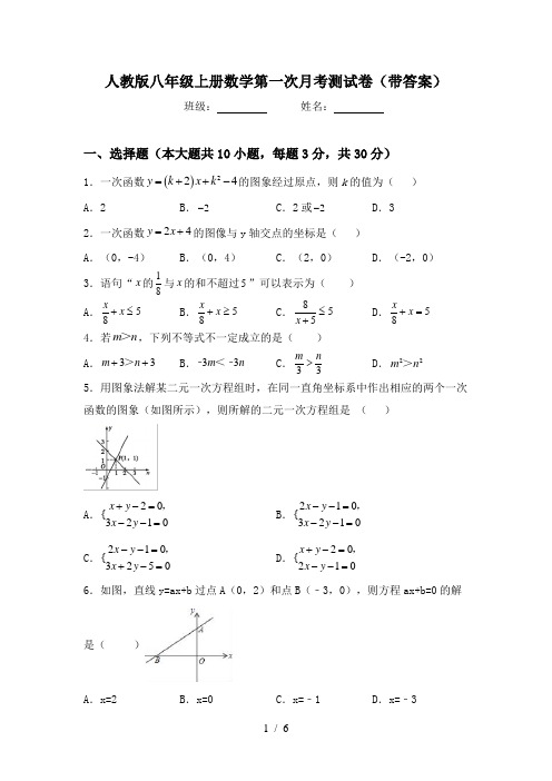 人教版八年级上册数学第一次月考测试卷(带答案)