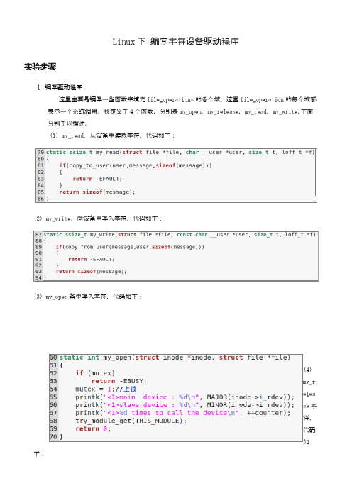 LINUX字符程序驱动