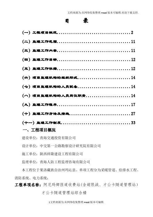 室外工程监理规划