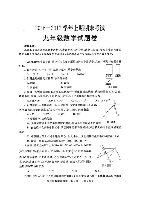 2016-2017郑州市初三一模数学试卷及答案