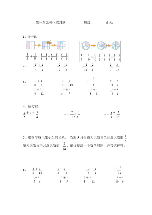 (完整word)(新)北师大版小学数学五年级下册第一单元分数加减法强化练习题.docx