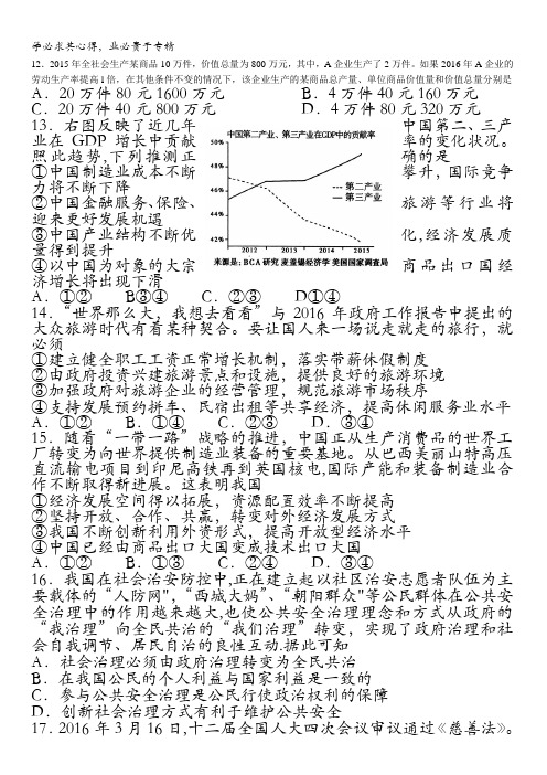 山东省济宁市2016届高三第二次模拟考试政治试题 含答案