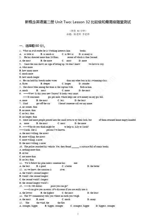 新概念英语第二册Unit Two Lesson 32比较级和最高级随堂测试