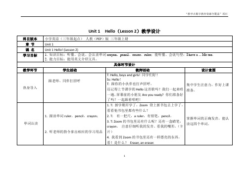 新版PEP小学英语三年级上册第一单元Unit 1 Hello!第二课时教案