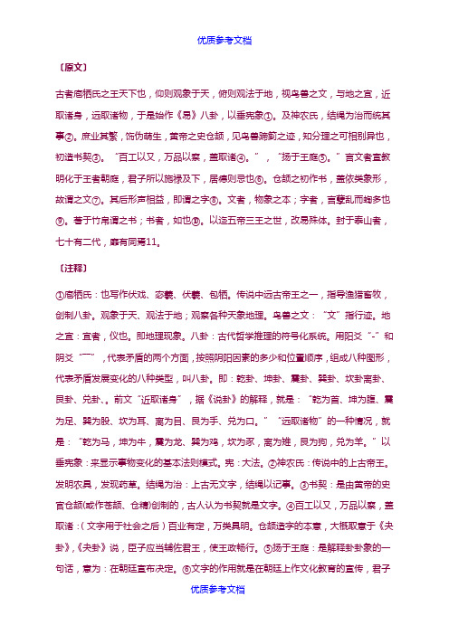 [实用参考]《说文解字序》及其翻译