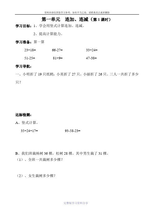 苏教版二年级上册(第三册)数学-导学案