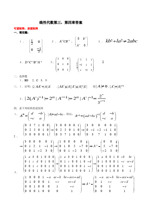 川大线性代数习题册答案2