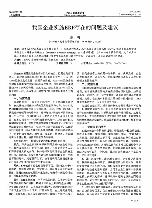 我国企业实施ERP存在的问题及建议