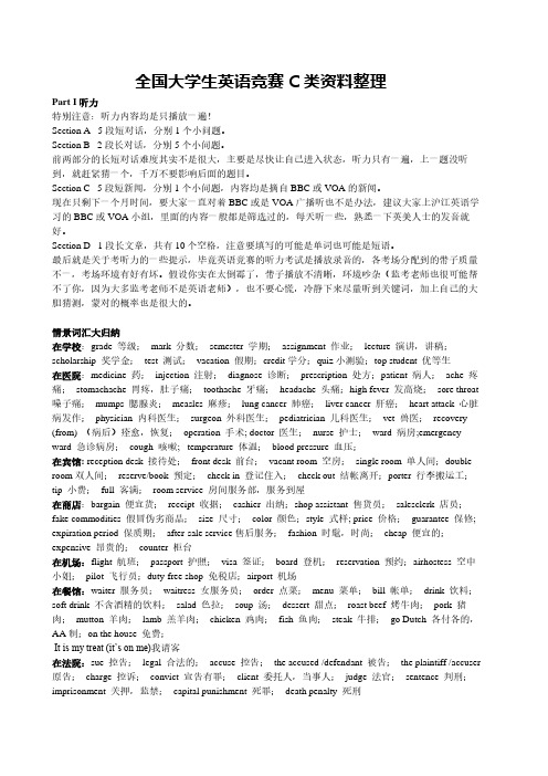 全国大学生英语竞赛C类复习整理(超全)