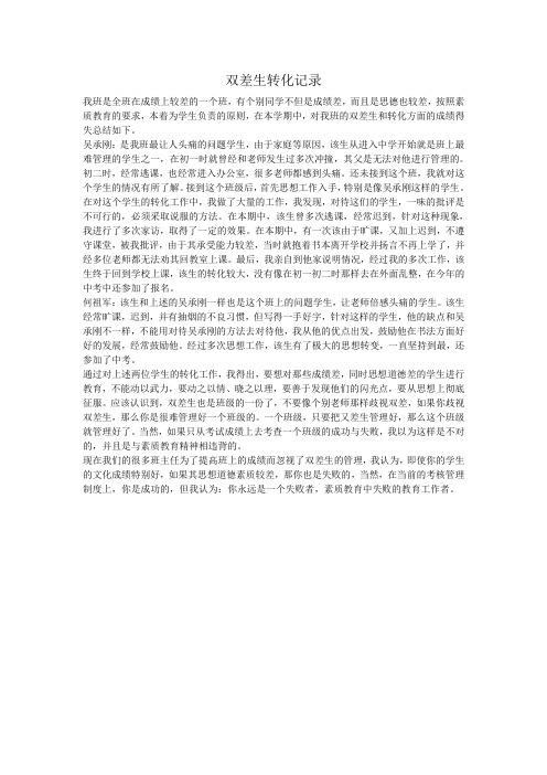 双差生转化记录