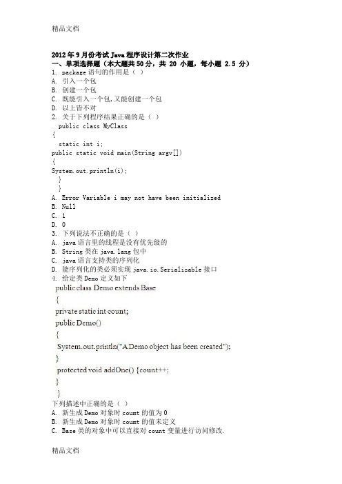 6年9月份考试java程序设计第二次作业.doc.