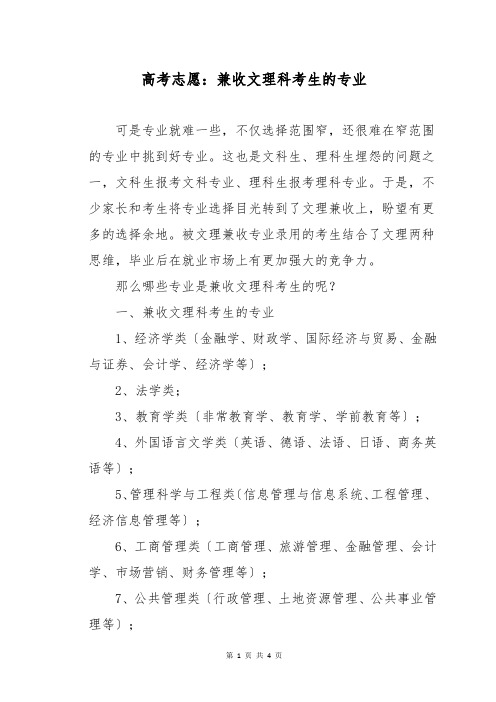 高考志愿：兼收文理科考生的专业