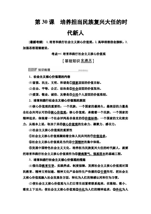 人教版高中政治必修3第四单元 发展中国特色社会主义文化第十课 培养担当民族复兴大任的时代新人教案(2