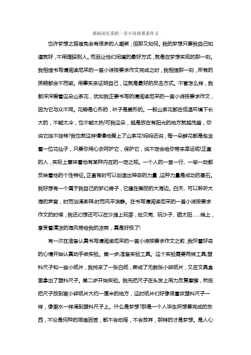 请阅读尼采的一首小诗按要求作文