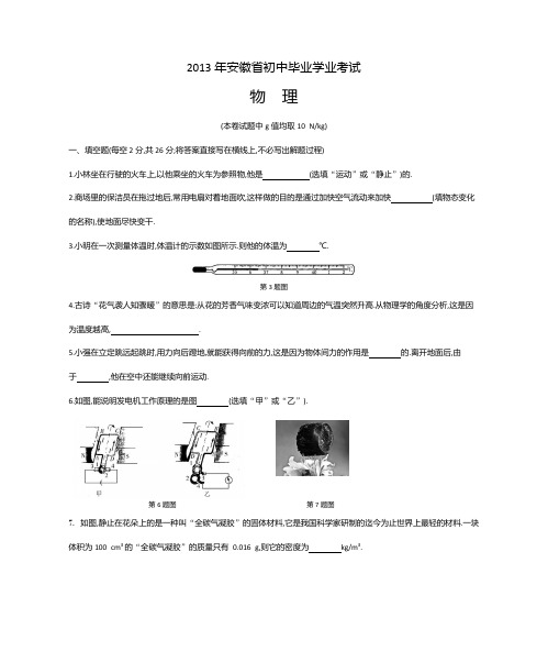 2013年安徽省初中毕业学业考试(试题+答案)