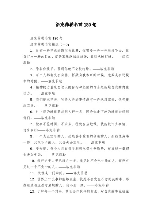 洛克菲勒名言180句