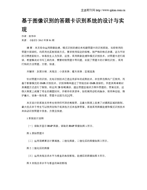 基于图像识别的答题卡识别系统的设计与实现