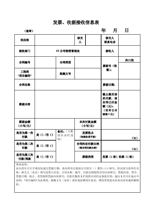 发票及收据接收信息表