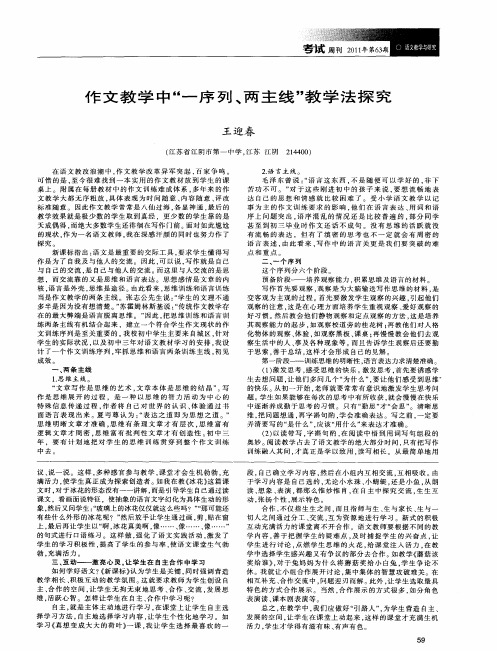 作文教学中“一序列、两主线”教学法探究