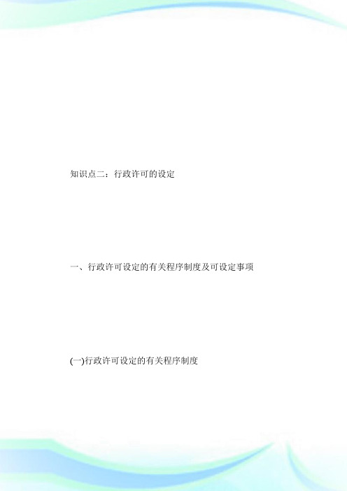 20XX注税考试《税收相关法律》随章笔记:第一篇2第2页.doc
