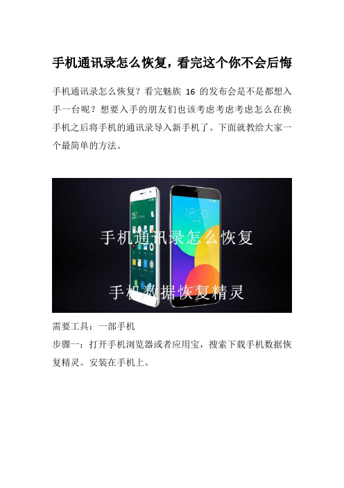 手机通讯录怎么恢复,看完这个你不会后悔