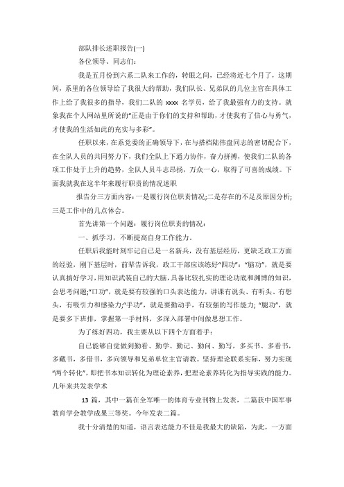 最新整理部队排长述职报告篇.docx