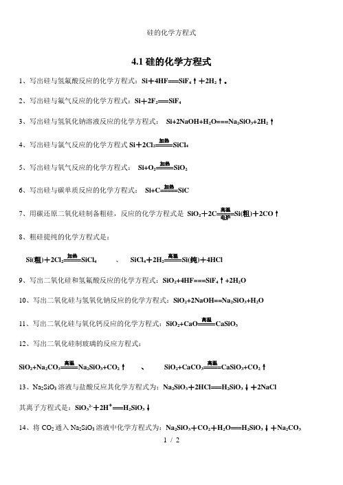 硅的化学方程式