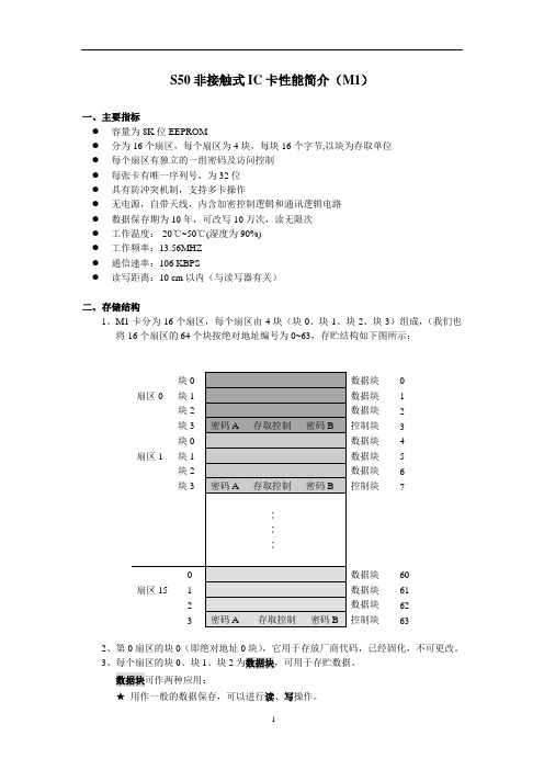 M1卡使用说明书