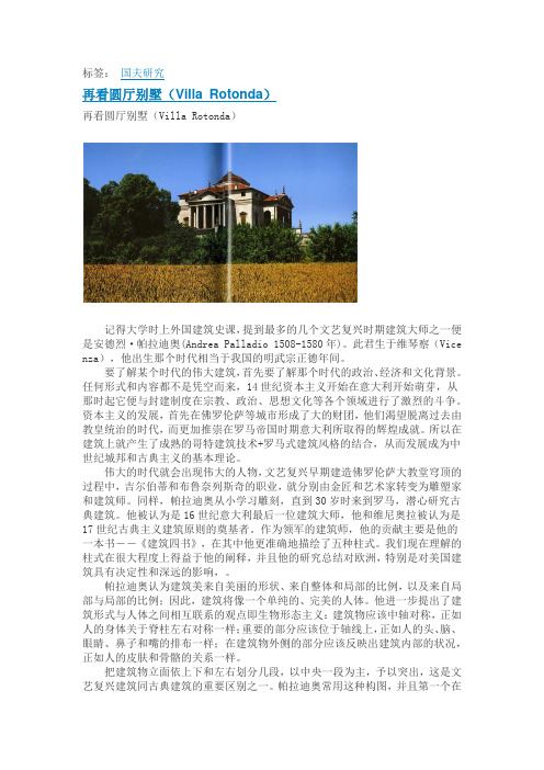 圆厅别墅