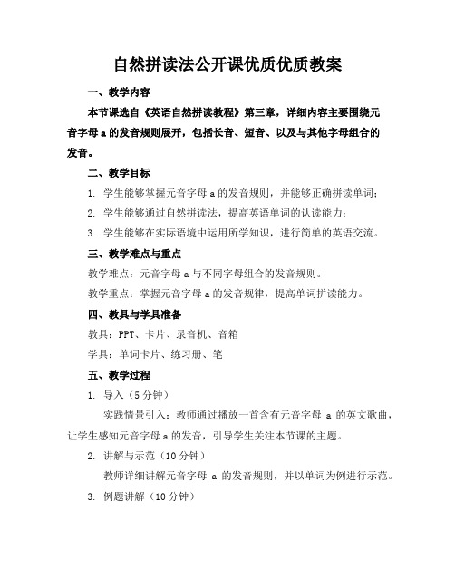 自然拼读法公开课优质优质教案