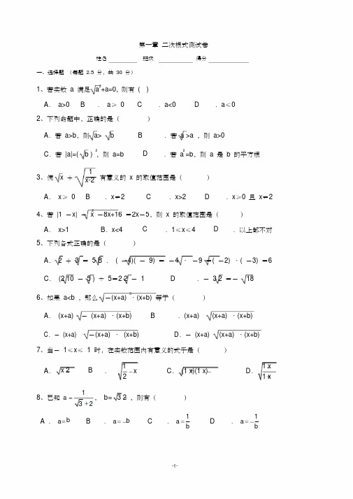 浙教版八年级数学下册：第一章二次根式测试