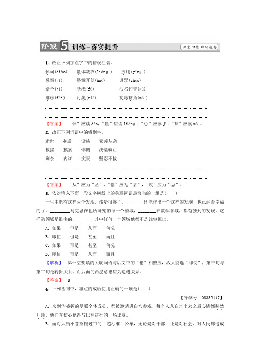 高中语文人教版必修二习题：第4单元+13 在马克思墓前的讲话+训练—落实提升+Word版含答案.doc