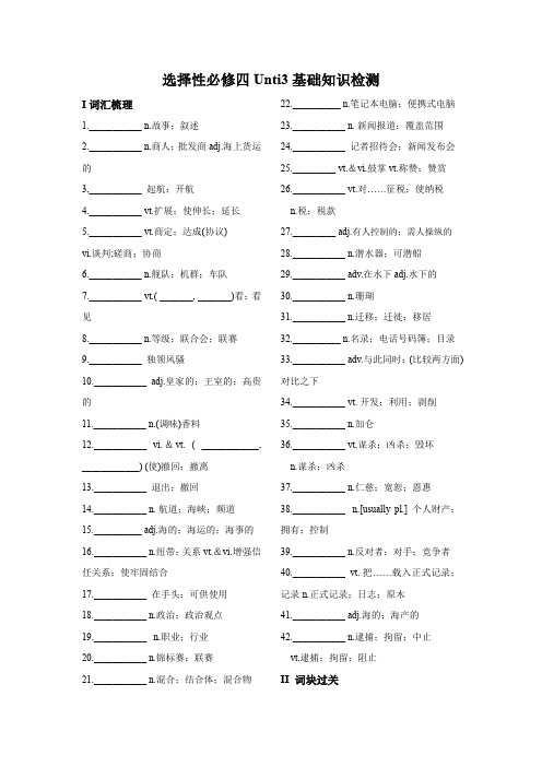 高中英语 选择性必修四 unti3 单词检测