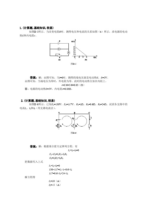 变压器检修工(第二版)-中级工-计算题