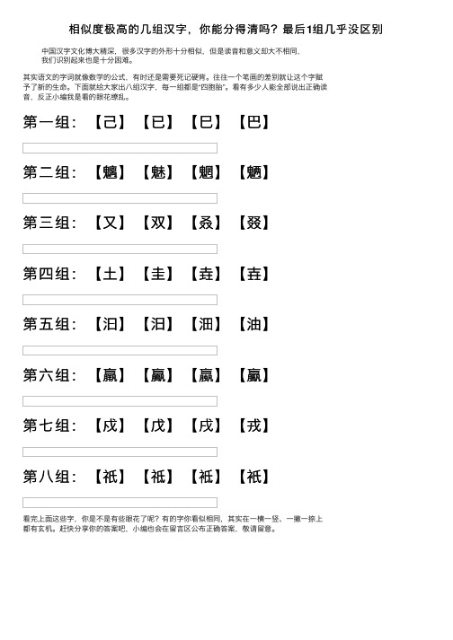 相似度极高的几组汉字，你能分得清吗？最后1组几乎没区别