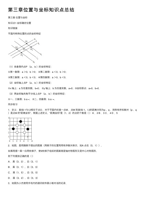 第三章位置与坐标知识点总结