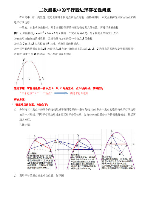 探究中考数学平行四边形存在性问题