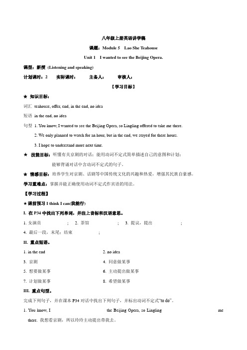 外研版八年级英语上册导学案Module 5  Unit 1