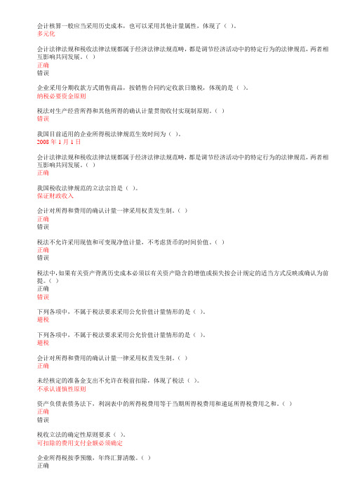2015年会计继续教育_会计与税法差异 试题及答案整理