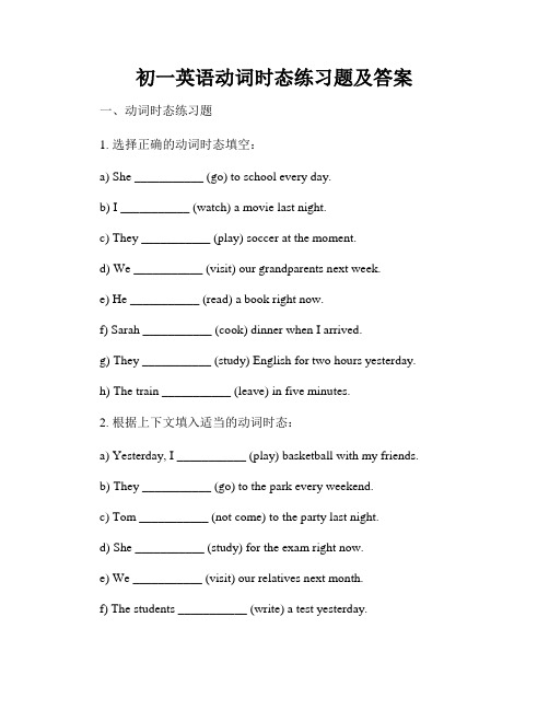 初一英语动词时态练习题及答案