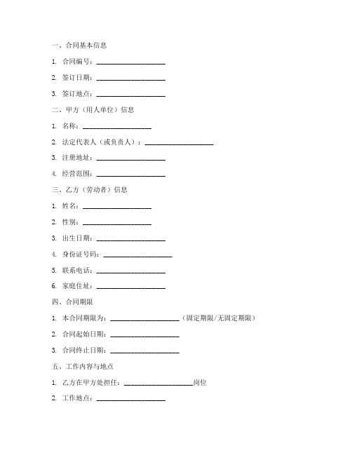 劳动合同规避用工风险模板