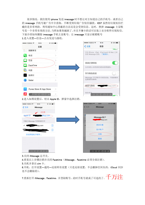 iphone如何让imessage只允许邮箱账号imessage垃圾短信屏蔽