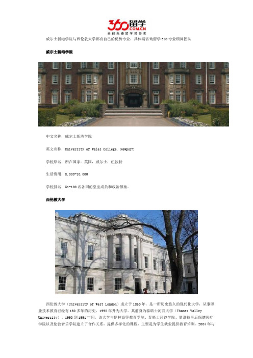 威尔士新港学院与西伦敦大学哪个好