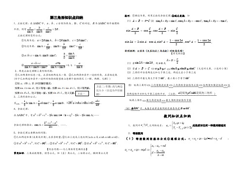 解三角形、数列知识点归纳