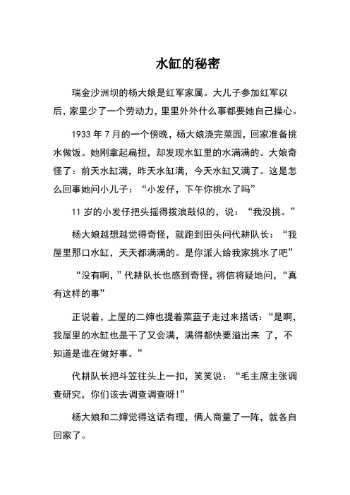 水缸的秘密
